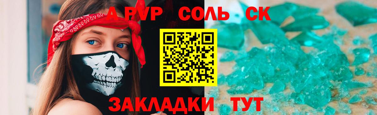 А ПВП Crystall Коряжма