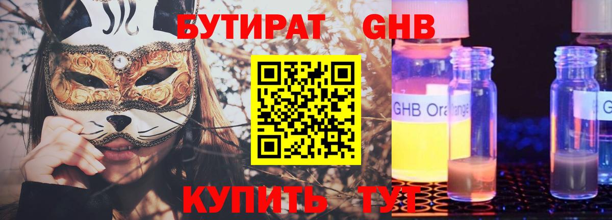 Бутират GHB  БУТИРАТ  Коряжма  Вход с VPN 