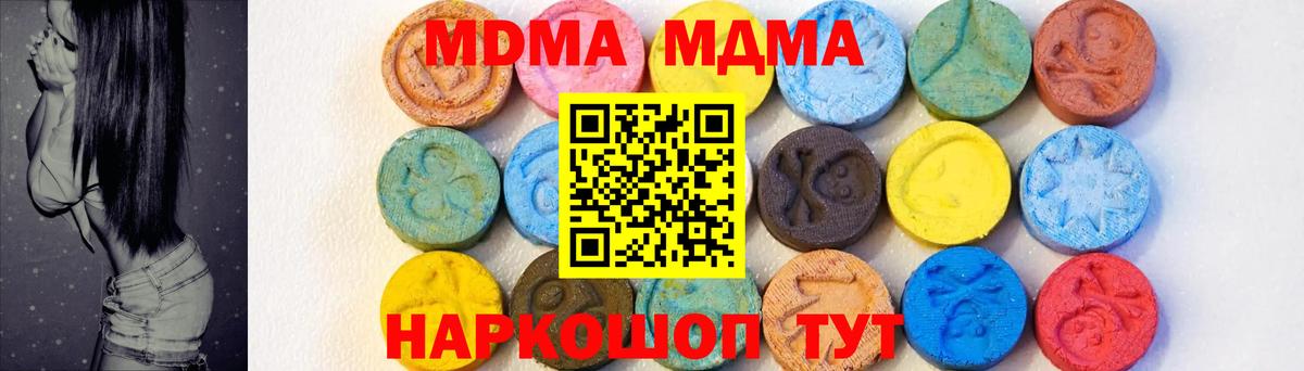 МДМА  МДМА кристаллы  Вход с VPN  Коряжма  MDMA молли 