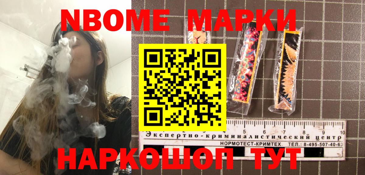 Марки 25I-NBOMe 1,8мг Коряжма